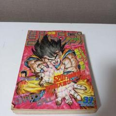 希少　週刊少年ジャンプ 1990年 37号 ドラゴンボール 表紙 カラーポスター