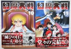 2025年最新】幻魔大戦 石ノ森章太郎の人気アイテム - メルカリ