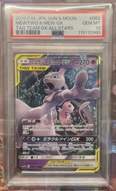 PSA10 ミュウツー&ミュウGX SA 極美品 PSA10 ミュウツー&ミュウGX RR SM12a 052/173 - メルカリ