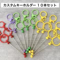 カスタムキーチェーンバー