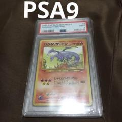 ポケモンカード ひかるリザードン 旧裏 PSA9 - メルカリ