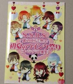 S.S.D.S.第20回診察会 初夏のウインク祭 パンフレット