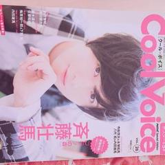 クールボイス vol.26