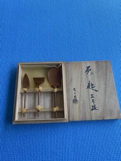 Ｓ６０４　灰匙　三本組　『金工師　木村清五郎作』 『銅製　煮色』　共箱　茶道具 S604 灰匙 三本組 『金工師 木村清五郎作』 『銅製 煮色』 共箱
