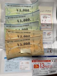ビックカメラ株主優待 5000円分