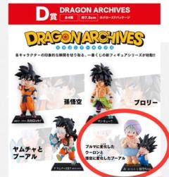 一番くじ ドラゴンボール DRAGON ARCHIVES 25点セット 2025年最新】一番くじ ドラゴンボール d archivesの人気アイテム