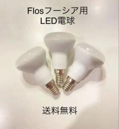 2025年最新】FLOS FUCSIAの人気アイテム - メルカリ