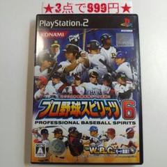 【PS2】プロ野球スピリッツ6
