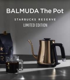 新品未開封】バルミューダポット スターバックスBALMUDA The Pot