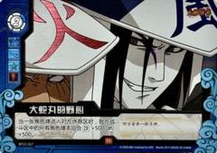 NARUTO -ナルト- 大蛇丸 KAYOU正規品 初代大会カード