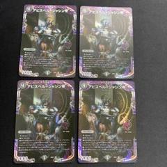 アビスベル＝ジャシン帝 4枚セットのサムネイル