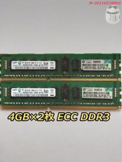 ① DDR3 ECC メモリ 4GB ×2枚 Registeredのサムネイル