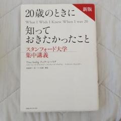 20歳のときに知っておきたかったこと