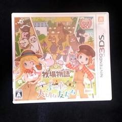 【ソフトのみ】　3DS 牧場物語 3つの里の大切な友だち　4点セット Amazon.co.jp: 牧場物語 3つの里の大切な友だち - 3DS : ゲーム