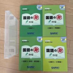 SAPIX　5年　国語 ⑬ゆ 未記入 SAPIX サピックス 5年 国語 Bテキスト 読解と記述