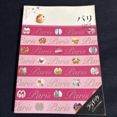 2025年最新】ララチッタ パリの人気アイテム - メルカリ