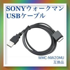 SONY NW-ZX100 充電ケーブル付属 USB Charging Data Cable Cord For Sony NW-ZX100 HN Z NWZ-F880
