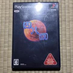 PS2 四八(仮)