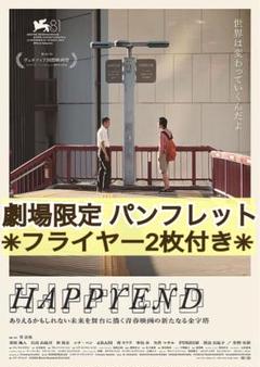 2025年最新】happyend 映画の人気アイテム - メルカリ