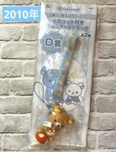 【海外限定】 2025年最新】リラックマキノコの人気アイテム - メルカリ キーホルダー
