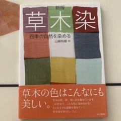 2025年最新】￼￼本草木染の人気アイテム - メルカリ