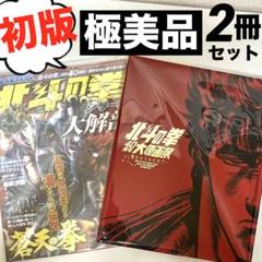 北斗の拳40周年記念クラウドファンディング 複製原画 公式図録 アクリルスタンド うぶごえ | 【北斗の拳 40周年大原画展開催記念】サウザーの玉座