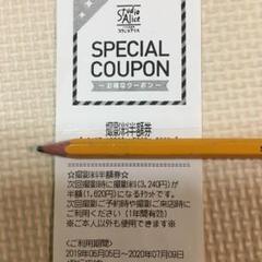 スタジオアリス 撮影料半額券 割引 優待 クーポン チケット