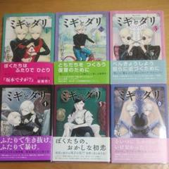 ミギとダリ 1の中古 未使用品を探そう メルカリ