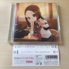 「からかい上手の高木さん」Cover Song Collection/高木さん…
