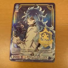 ⭐️ツイステ　ヴァイスシュヴァルツブラウ　イデア　SP Masquerade ⭐️ツイステヴァイスシュヴァルツブラウイデアSP Masquerade