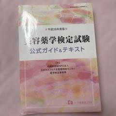 2025年最新】薬学検定試験の人気アイテム - メルカリ