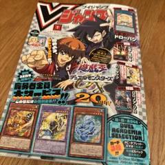 Vジャンプ 2023年7月号