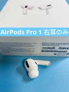 AirPods pro 1 両耳のみ イヤホン A20832084 AirPods pro 1 両耳のみ イヤホン A20832084 IKZX - メルカリ