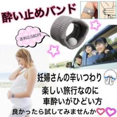 ☆効果抜群・酔い止めバンド/男女兼用!