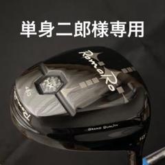 2022年最新】ray 460 hxの人気アイテム - メルカリ 買取評価 飛距離にとことんこだわった! ロマロ「RAY BLACK」ドライバー 460HX クラブ