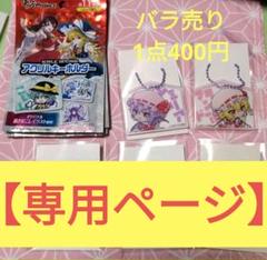 専用】ダイソー「東方Project アクリルキーホルダー」2個セット