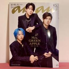 【超美品】anan 7/23号 No.2455 特別版 ※切り抜きページあり