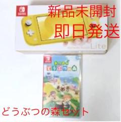 任天堂スイッチ ライト イエロー 本体 どうぶつの森 セット
