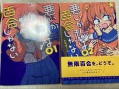 2025年最新】百合漫画 セットの人気アイテム - メルカリ