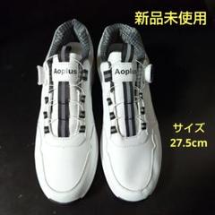 Aoplus ゴルフシューズ 27.5cm 新品未使用