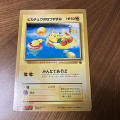 ピカチュウのなつやすみ　スペシャルジャンボカード ピカチュウのなつやすみ： ジャンボカード 月刊コロコロコミック