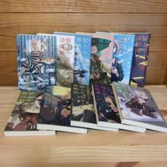 掟上今日子の備忘録（忘却探偵シリーズ11冊セット）
