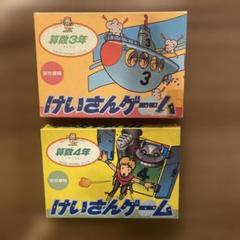 【箱・説明書付】けいさんゲーム　ファミコンソフト　算数３年　算数４年　セット
