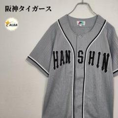 【希少】阪神タイガース　復刻ユニフォーム　プロ野球　HANSHIN　刺繍　S