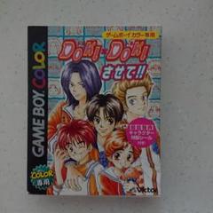 貴重！ゲームボーイカラー DOKIDOKI させて 箱説明書シール付き