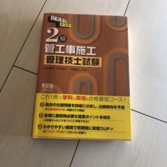 これだけマスター2級管工事施工管理技士試験
