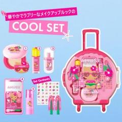 アミューズ AMUSE フルメイクアップ ラージキャリーセットCOOL アミューズ AMUSE フルメイクアップ ラージキャリーセットCOOL