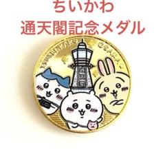 ちいかわ 記念コイン 5個セット　海外限定 imgrc0093788336.jpg