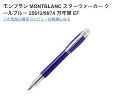RUMさん専用 モンブラン スターウォーカー クールブルー Amazon | Montblanc Starwalker クールブルーボールペン 25614