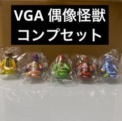2025年最新】VAG ガチャ コンプの人気アイテム - メルカリ